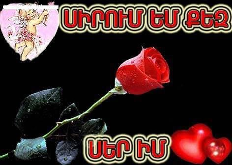 Поздравления С Днем Девушке На Армянском