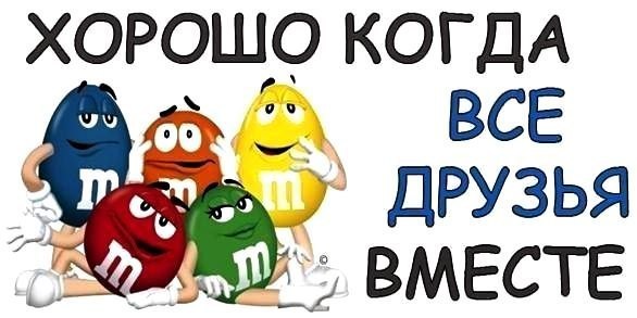 Мои друзья картинка надпись