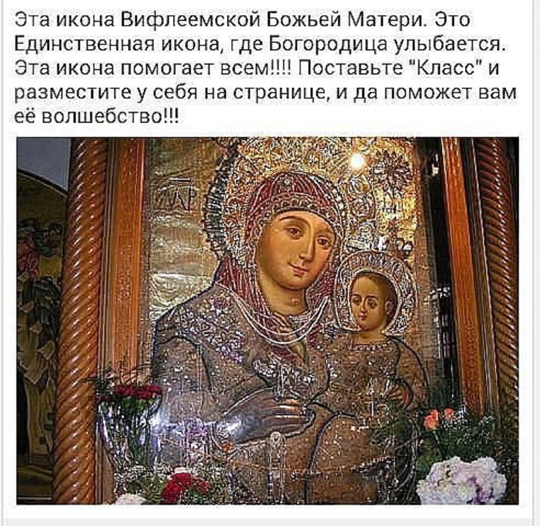 Вифлеемская икона Божией матери