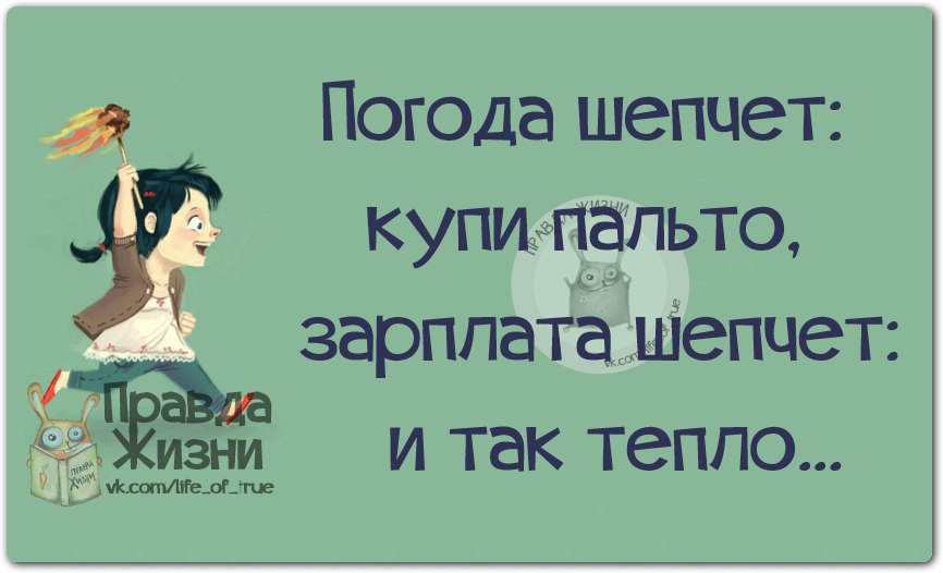 Прикольные картинки про работу и зарплату