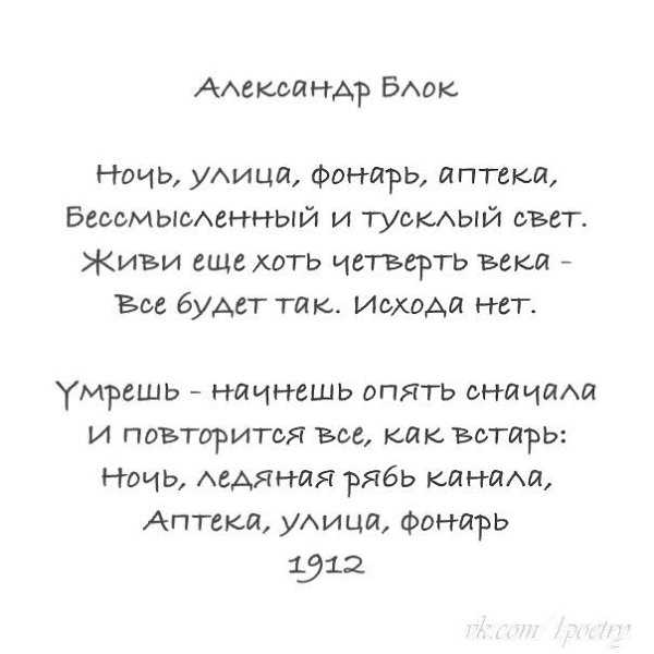 Александр Блок Стихотворения Аптека Александр Блок Стихотворения Аптека
