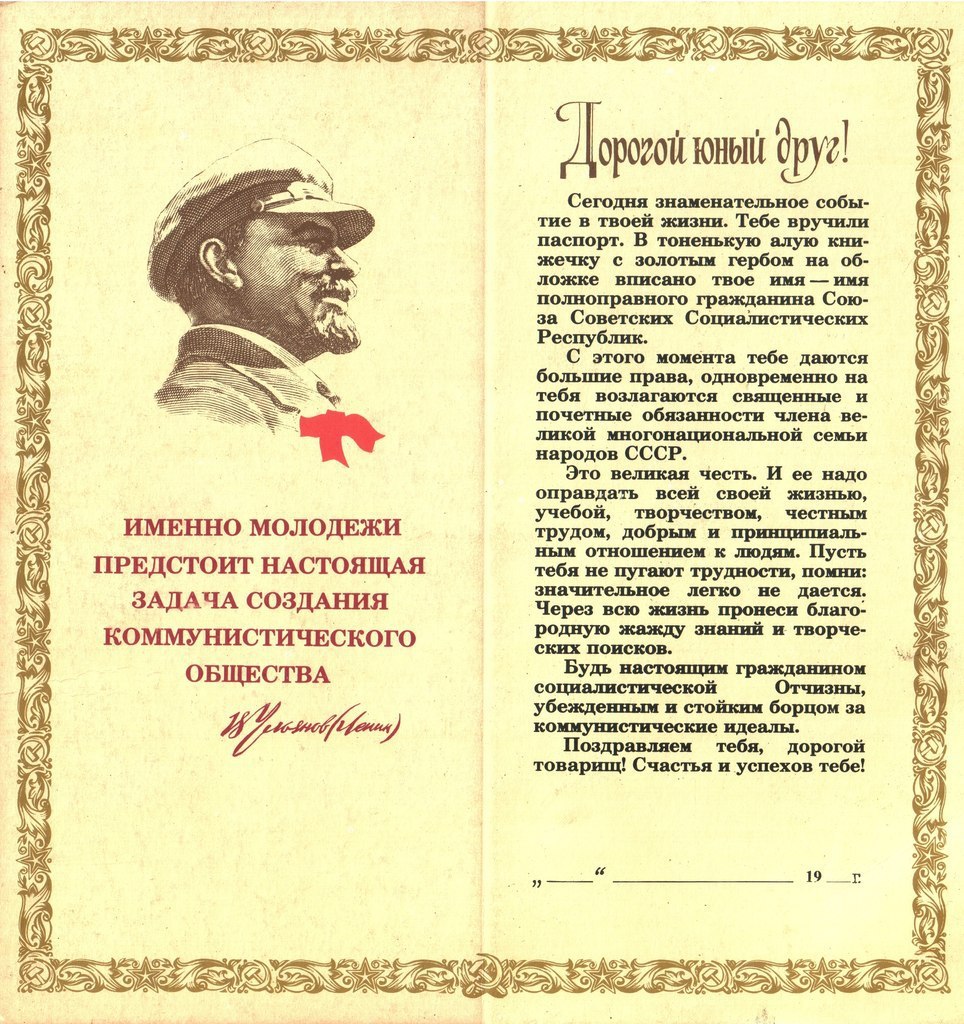 Первый Паспорт Поздравления Первый Паспорт Поздравления