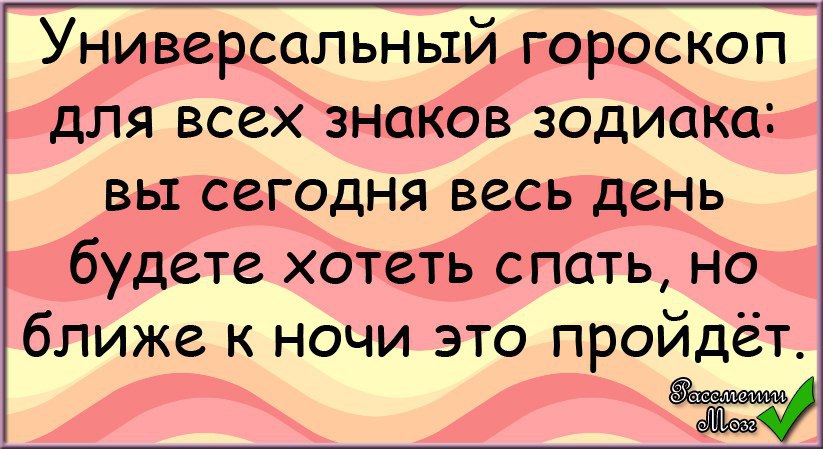 Смешной Астролог