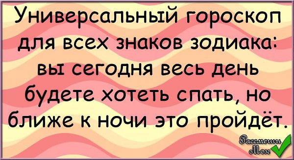 Астролог Юмор