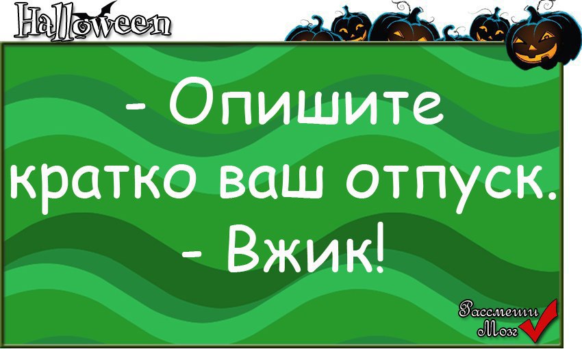 Картинки что закончился отпуск