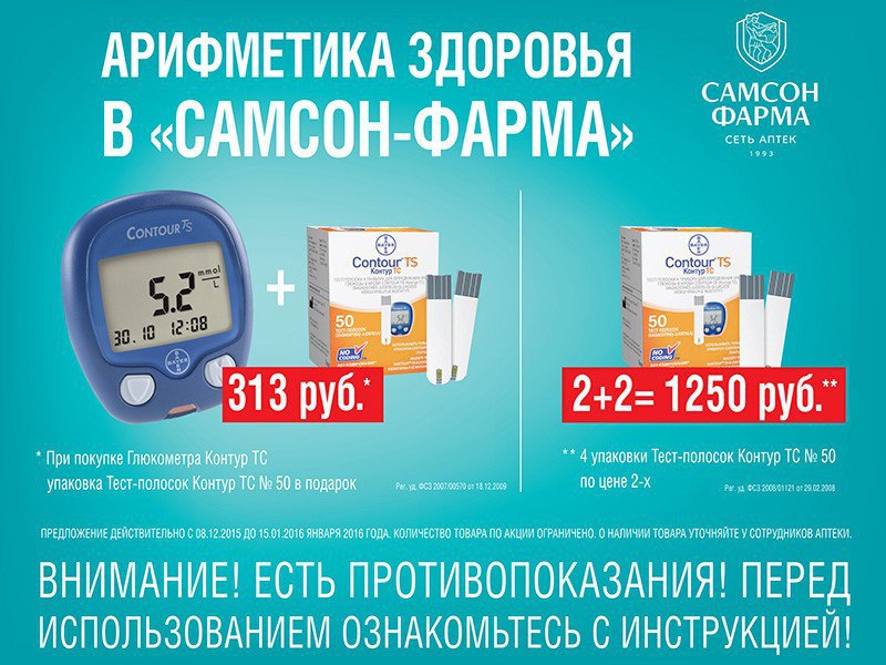 Глюкометр Купить В Самаре В Аптеке Глюкометр Купить В Самаре В Аптеке