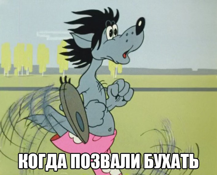 Картинки Надо Бухнуть