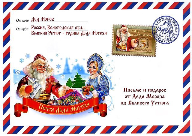 Новогоднее Поздравление От Деда Мороза Константину