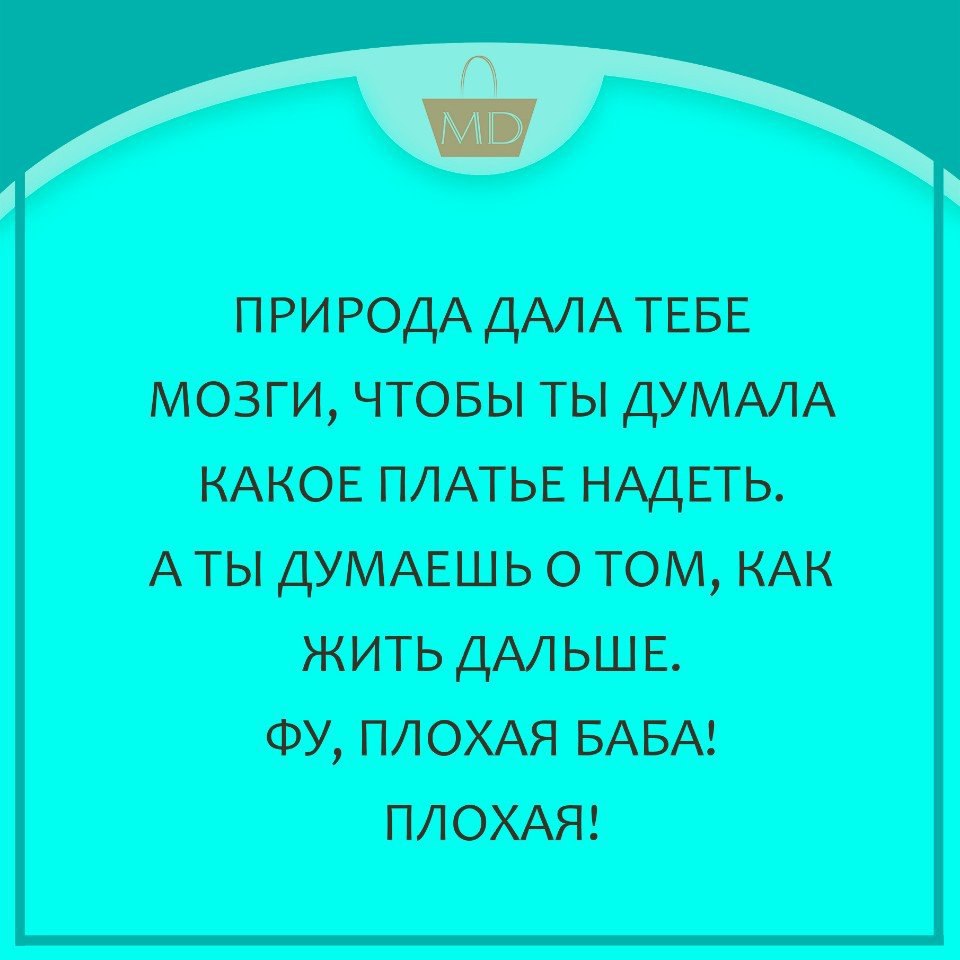 Ты Думала Какое Платье Надеть Ты Думала Какое Платье Надеть