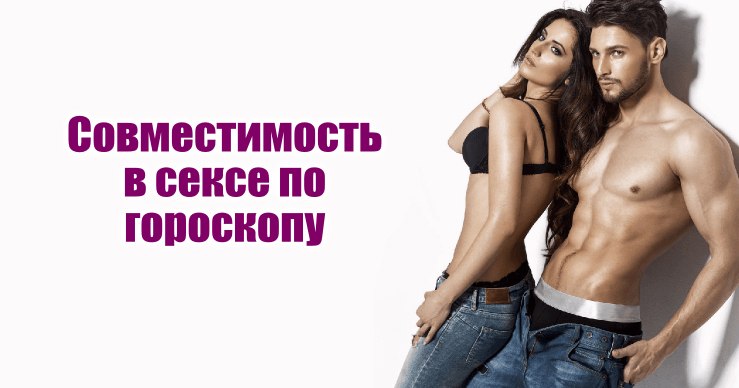 Секс Гороскоп Девушек