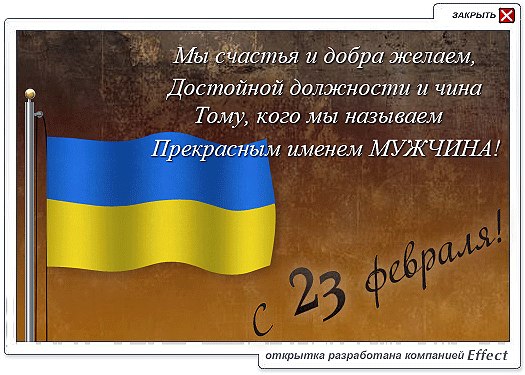 Поздравления Мужчинам Украинские