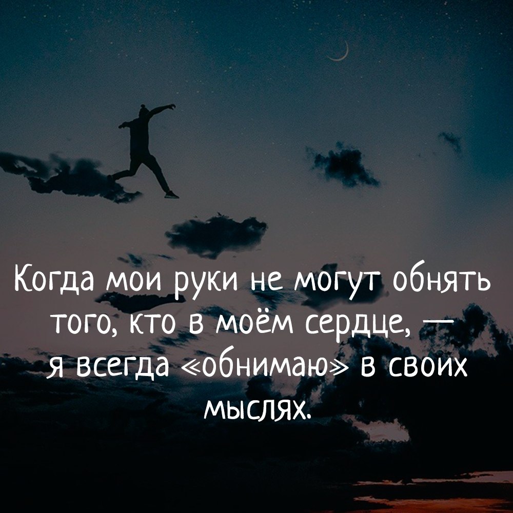 Мыслями с тобой картинки