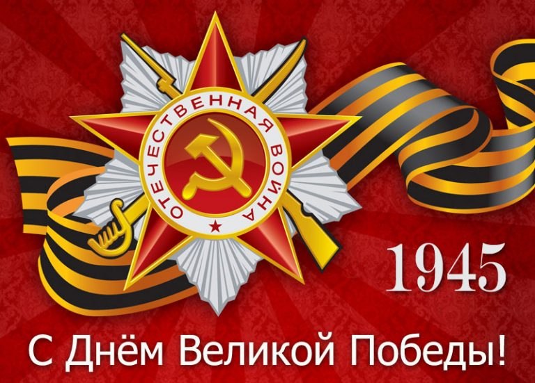 Скачать Поздравление 9 Мая Бесплатно