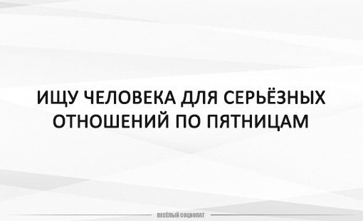 Групповушка точно лучше серьезных отношений
