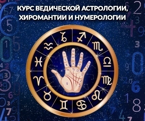 Ведическая Астрология Пурушоттама