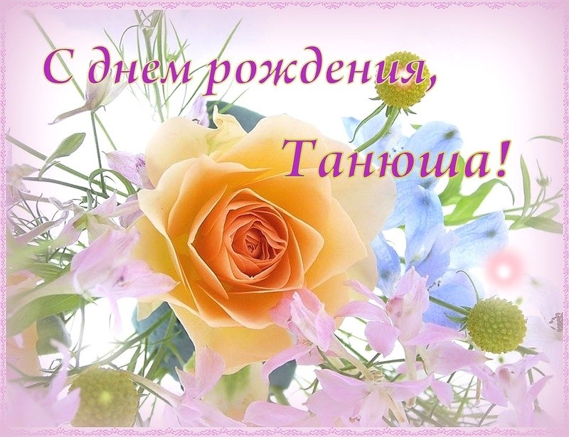 Привет Поздравление На День Рождения