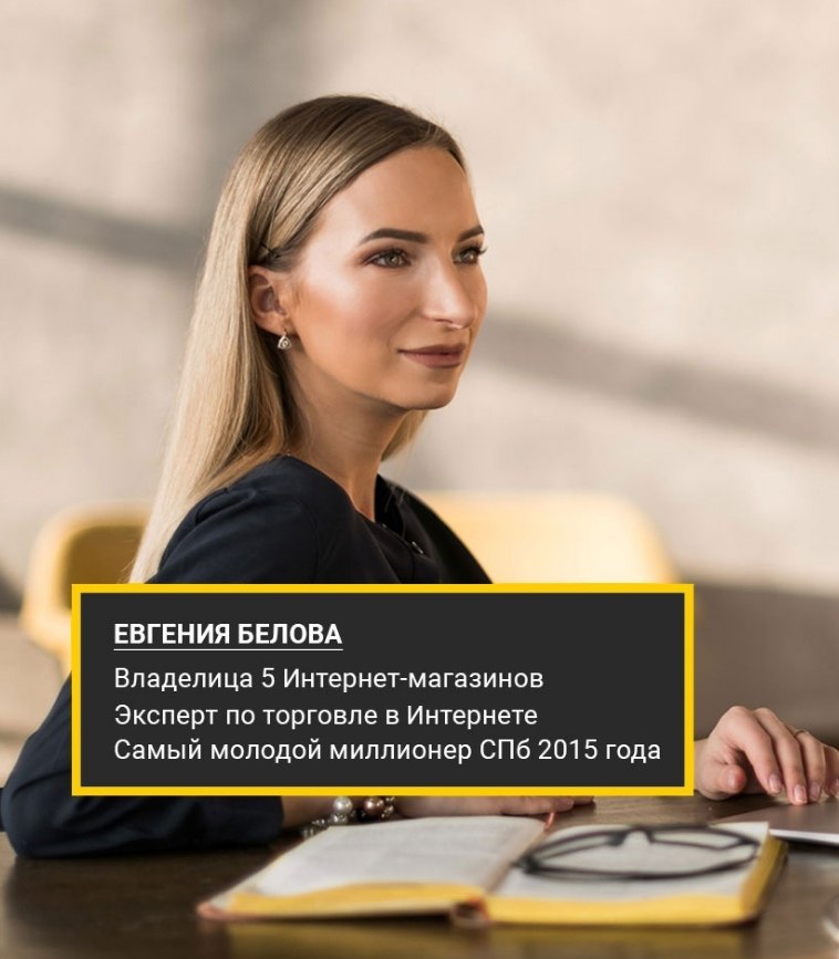 Интернет Магазины Евгении Беловой
