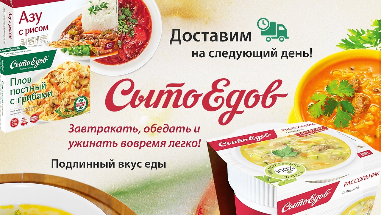 Сытоедов Готовые Блюда Купить Москва Интернет Магазин