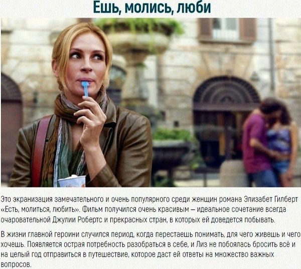 Фото Есть Молиться Любить