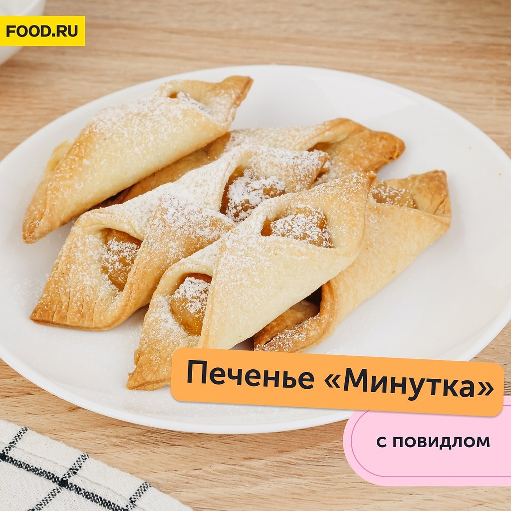 Печенье Минутка Рецепт