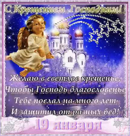 Короткие поздравление с крещением Короткие поздравление с крещением