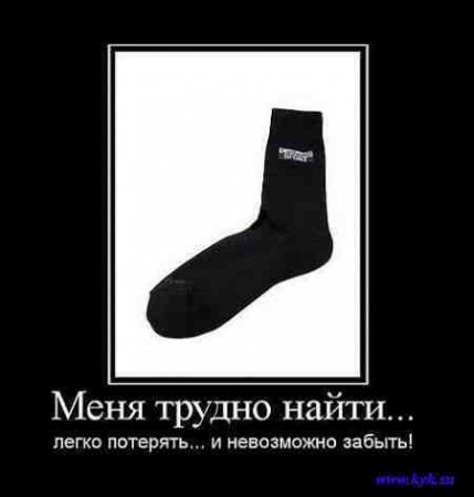 Меня трудно найти легко потерять и невозможно забыть прикол
