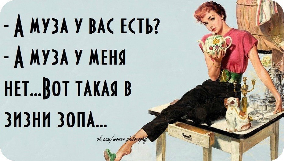 У вас есть. А Муза у вас есть. А Муза у вас есть а Муза у меня нет вот. А Муза у вас есть картинки. Девушка у вас есть Муза.