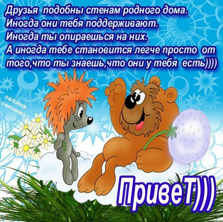 Открытки, открытка поздороваться