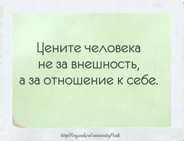 Какого человека ценят люди. Цените людей. Цени людей. Мужчины не ценят хорошего отношения к себе. Люди не ценят.