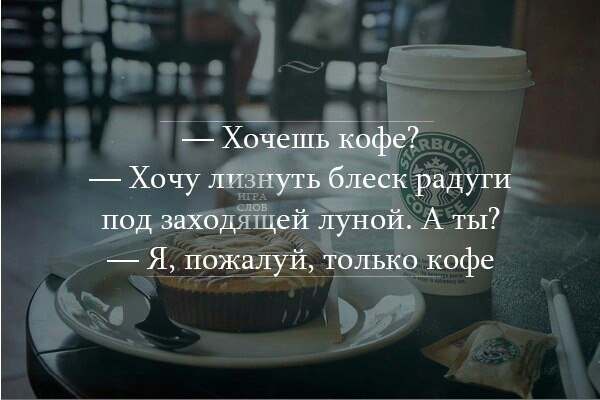 Hochu coffee. Хочется кофе. Кофе хочу кофе. Не хочу кофе. Хочу кофе картинки.