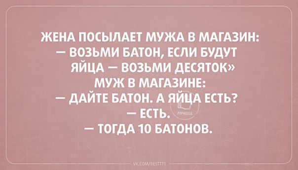 Мужа Послали В Магазин Со Списком