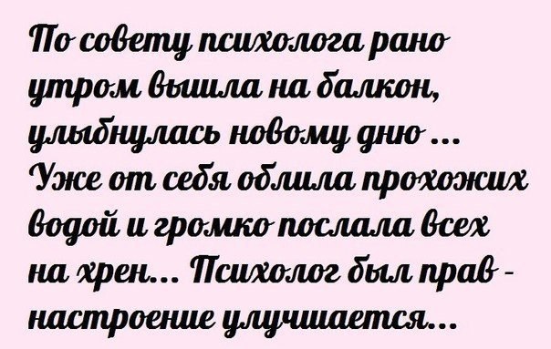 Смешные советы психолога в картинках