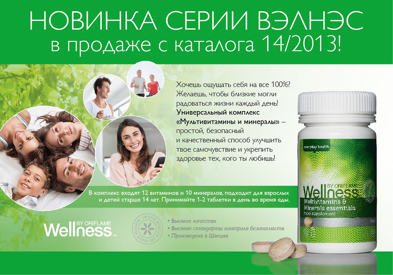 Wellness витамины