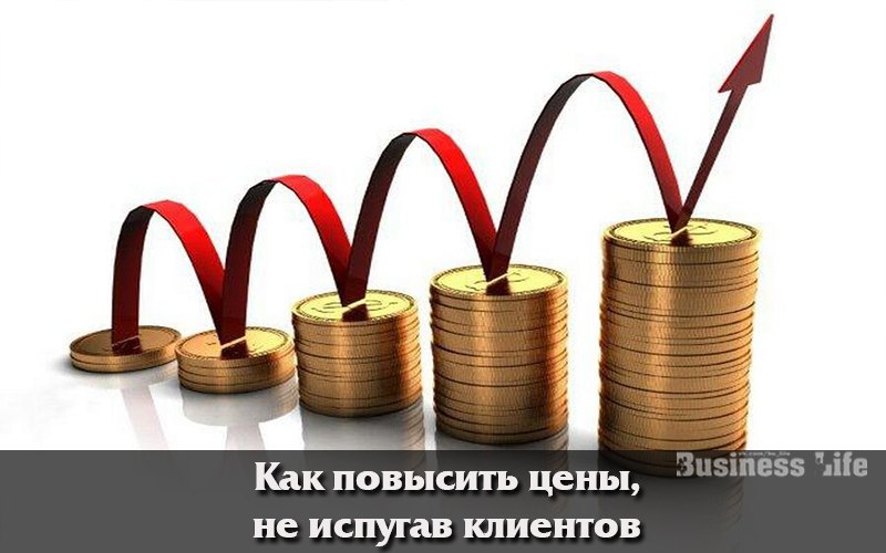 Хороший повышенный. Повышаем цены. Высокая стоимость услуг. Высокая стоимость обслуживания. Повышение цен фото.