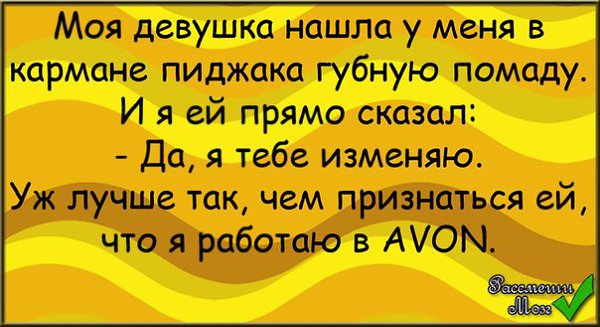 Картинки эйвон прикольные, все