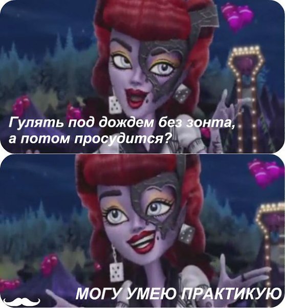 Монстр хай картинки прикольные