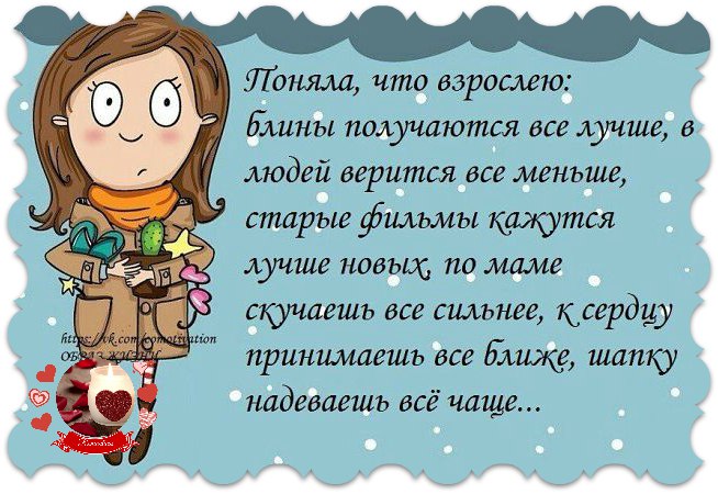 Считают что человек взрослеет. Поняла что старею блины стали получаться всё лучше и лучше картинки. Старею блины получаются все лучше и лучше. Поняла что взрослею блины получаются все. Старею блины получаются.