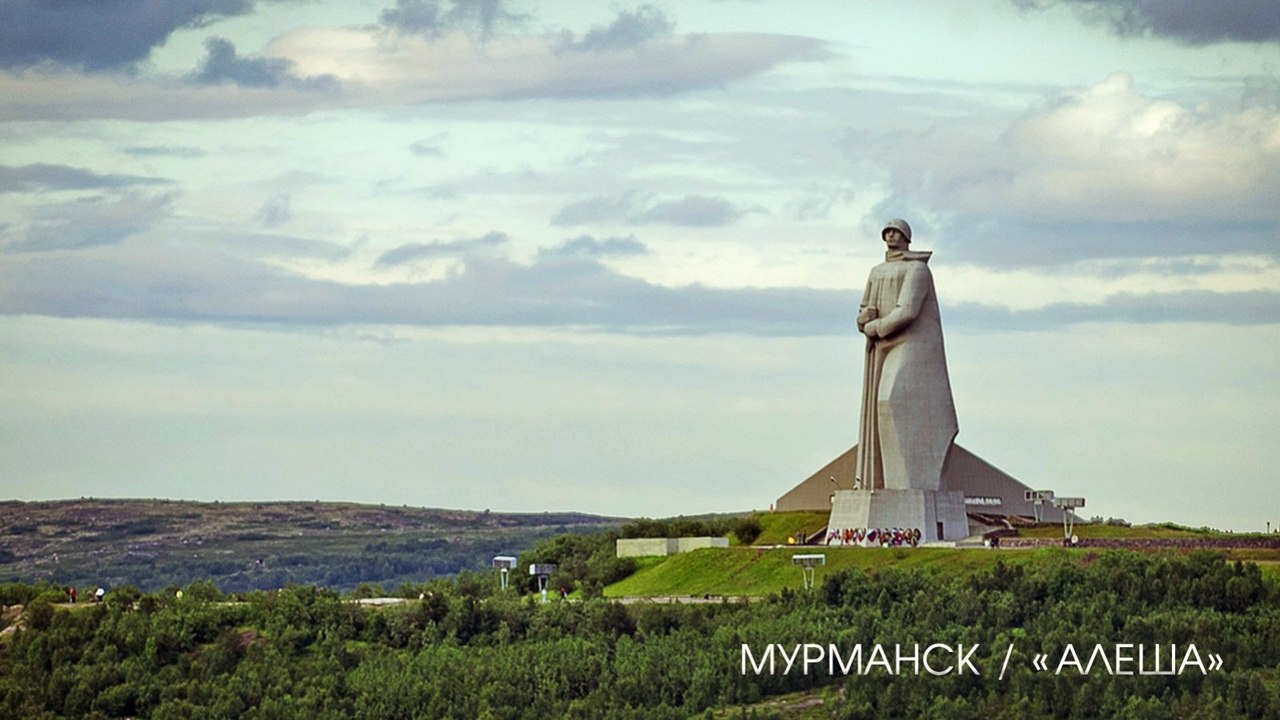 Памятник алеша в мурманске фото и история