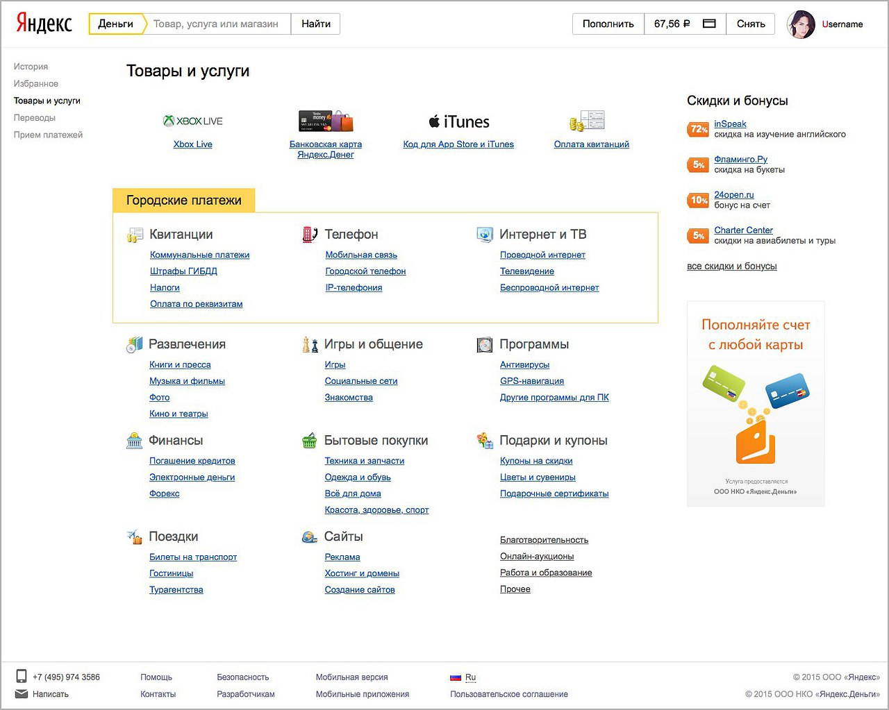 Яндекс товары и услуги