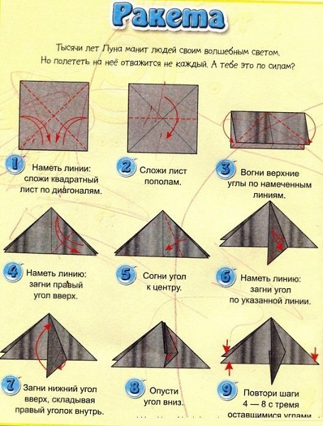 Оригами ракета простая схема