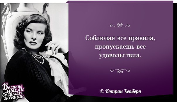 Высказывания великих женщин в картинках