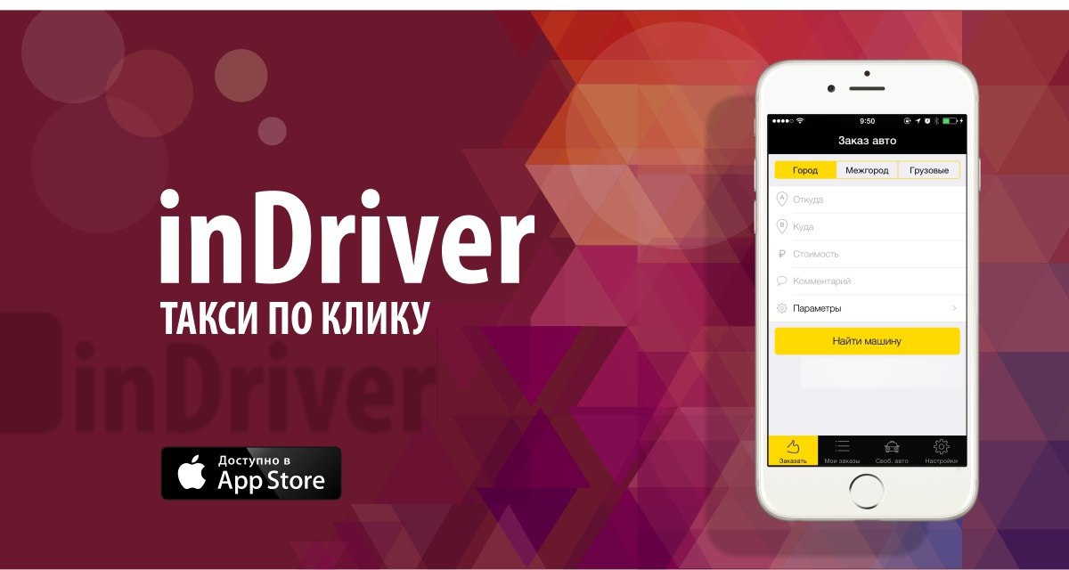 Индрайвер такси. INDRIVER реклама Ялангач.