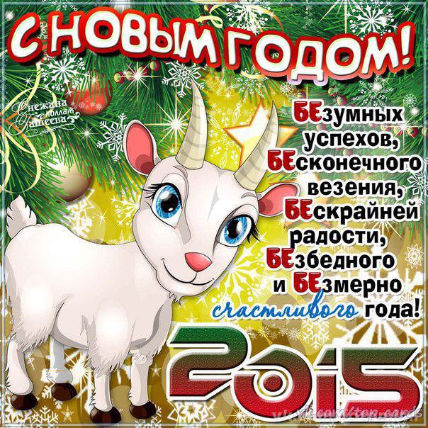 Новый год 2015 картинки 2015