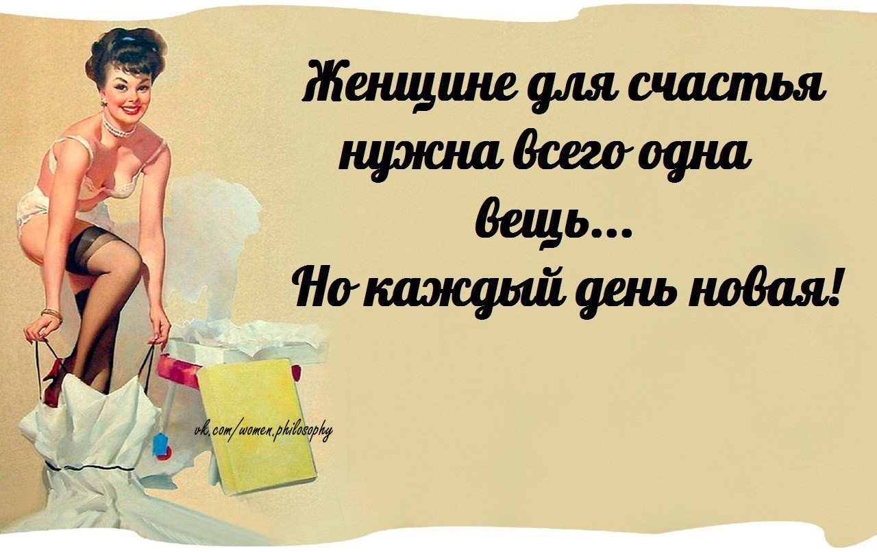 У женщины три состояния вся в себе немного не в себе вся из себя картинки