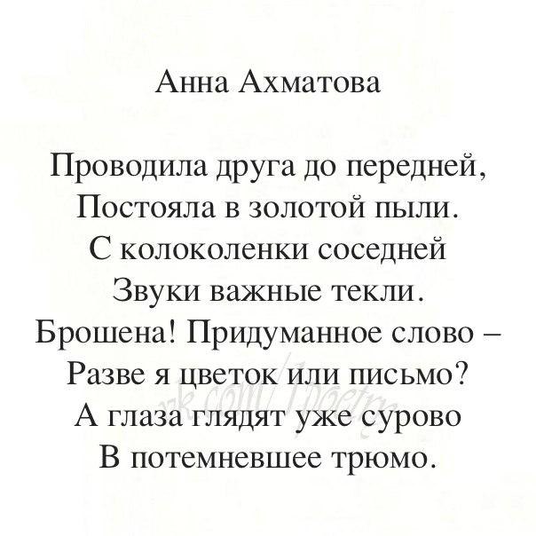 Анализ стиха и упало каменное слово ахматова по плану кратко