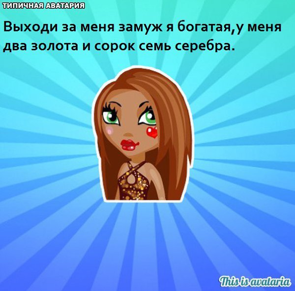 Картинки смешные для группы аватария
