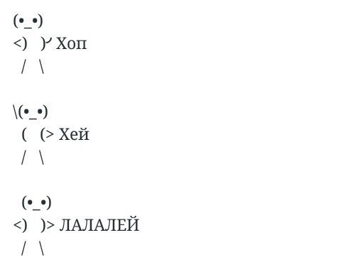 Прикольные картинки хоп хей лалалей, своими руками технике