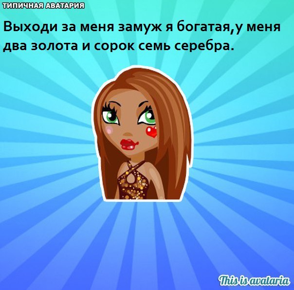 Прикольные картинки с аватарией