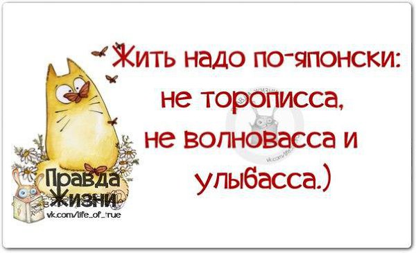 Открытки правда жизни, надписью