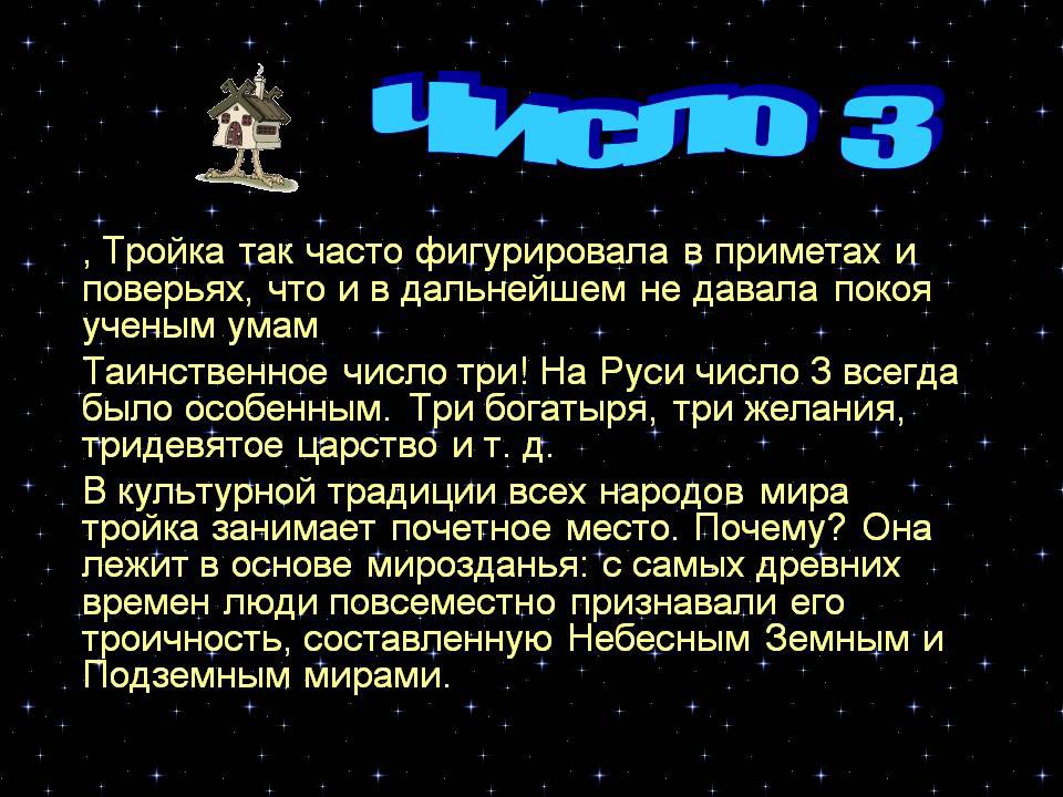 Почему число. Счастливые числа в математике. Счастливые и несчастливые числа. Число 3 счастливое число. Несчастливые цифры.